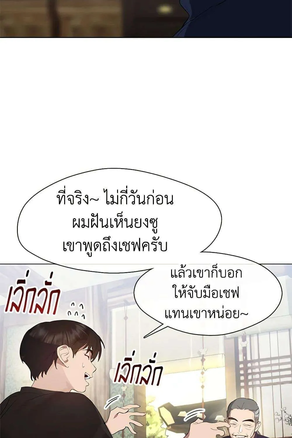 Afterlife Diner - หน้า 53