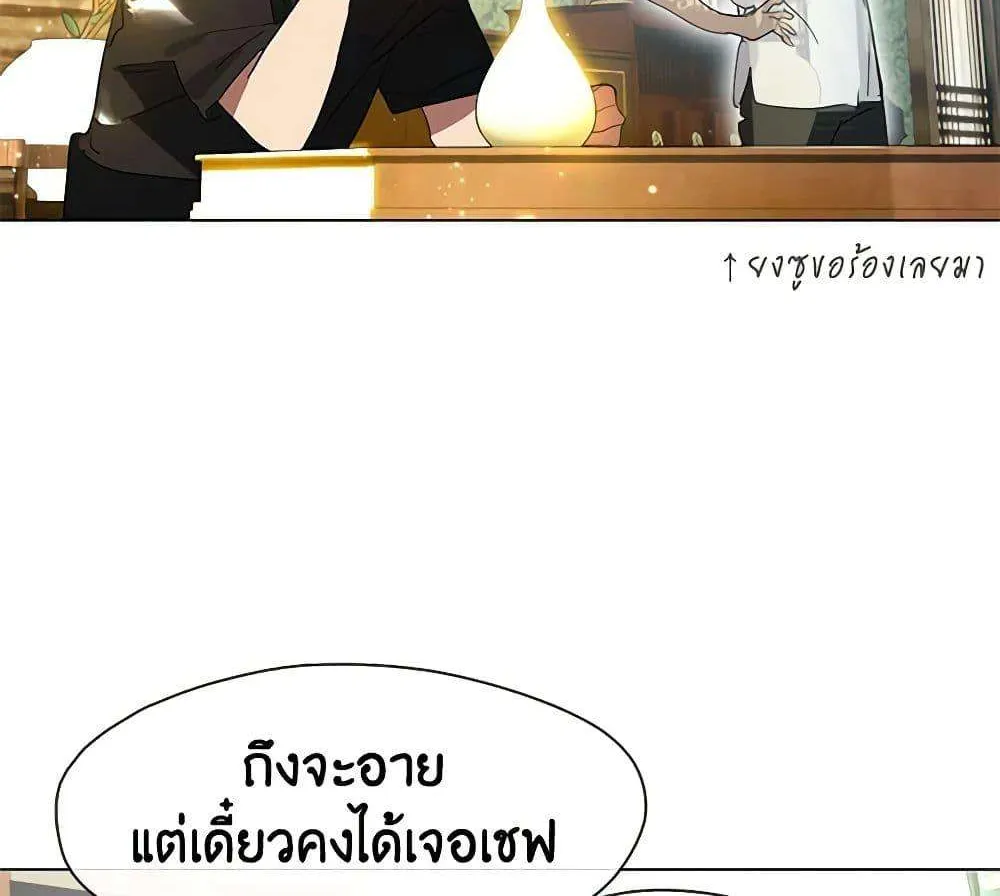 Afterlife Diner - หน้า 6