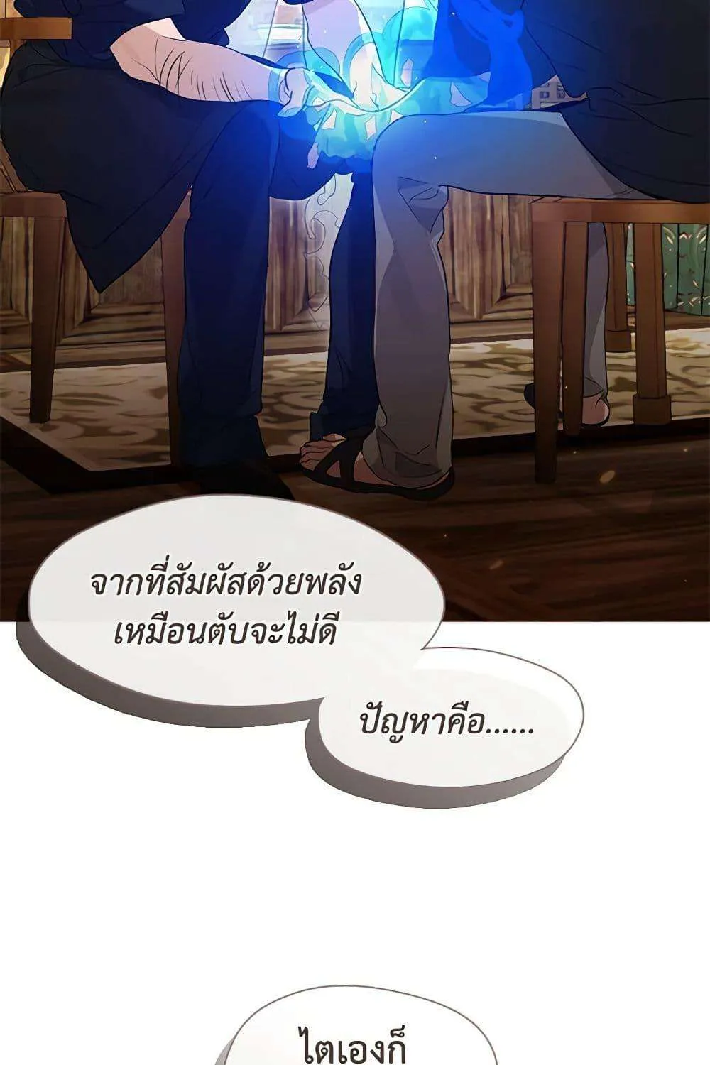 Afterlife Diner - หน้า 61