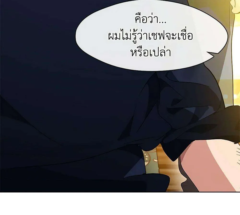 Afterlife Diner - หน้า 68