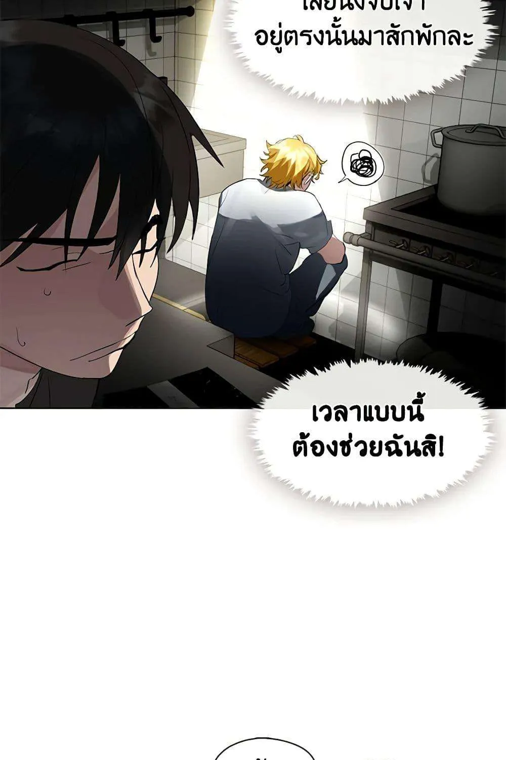 Afterlife Diner - หน้า 33