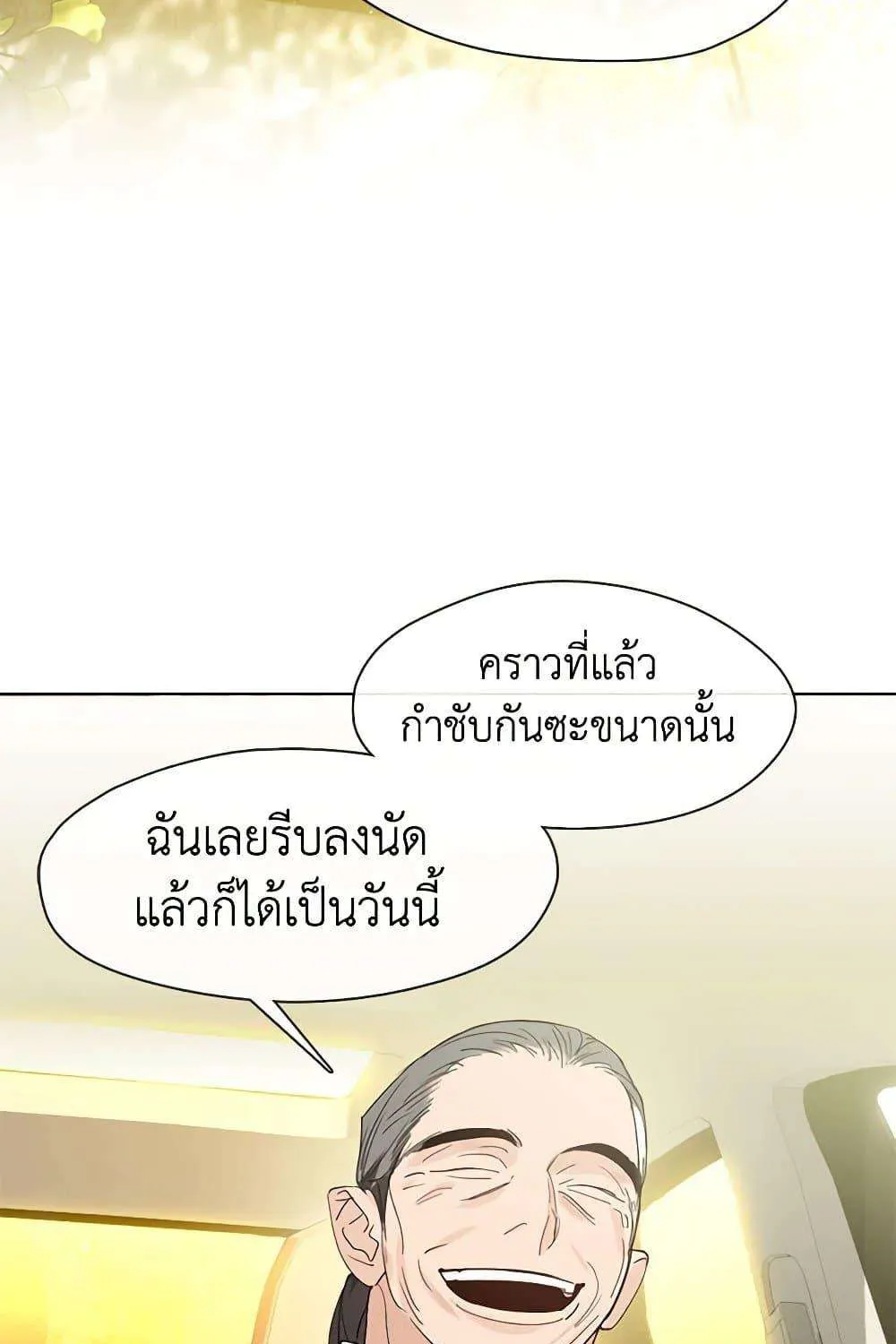 Afterlife Diner - หน้า 12