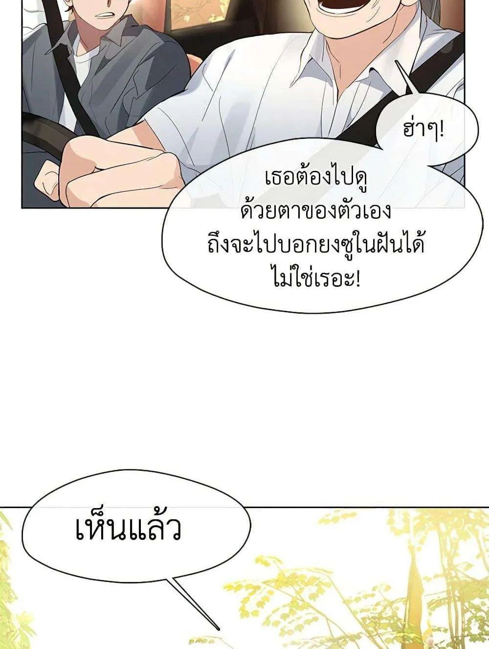 Afterlife Diner - หน้า 14