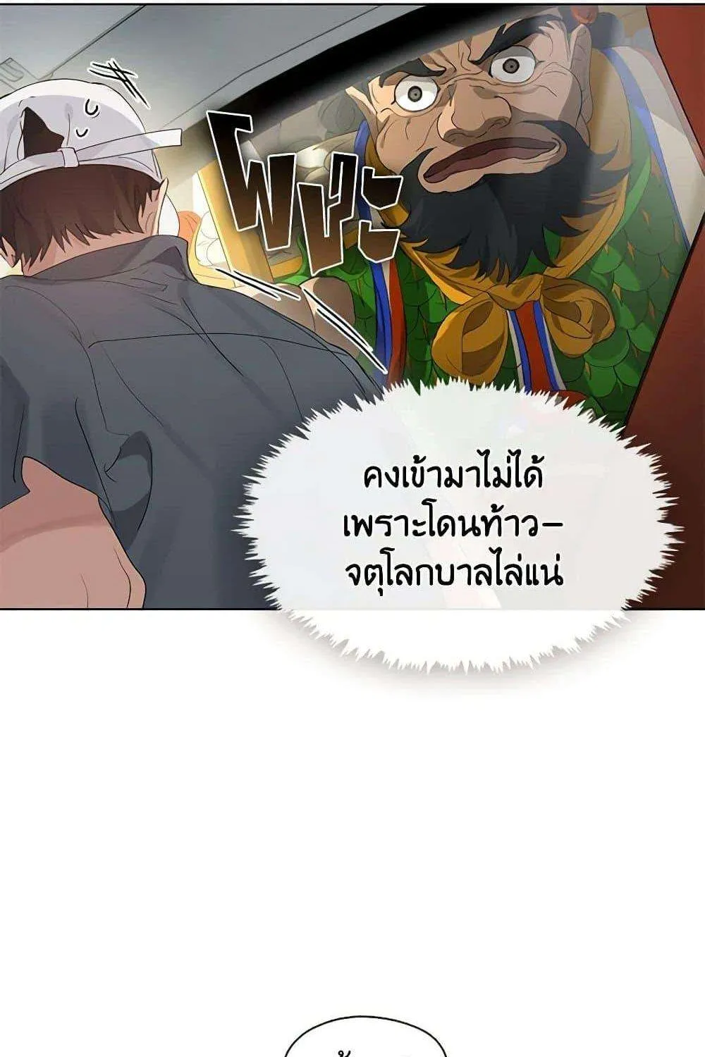 Afterlife Diner - หน้า 19