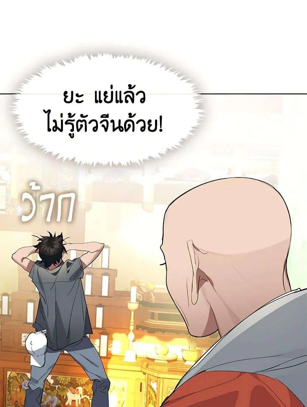 Afterlife Diner - หน้า 38