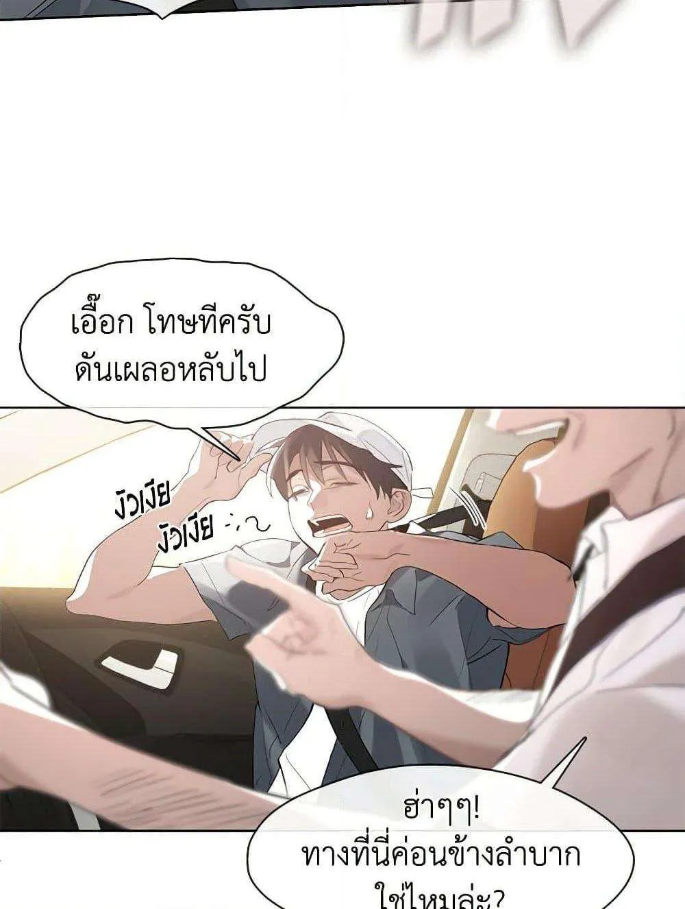 Afterlife Diner - หน้า 5