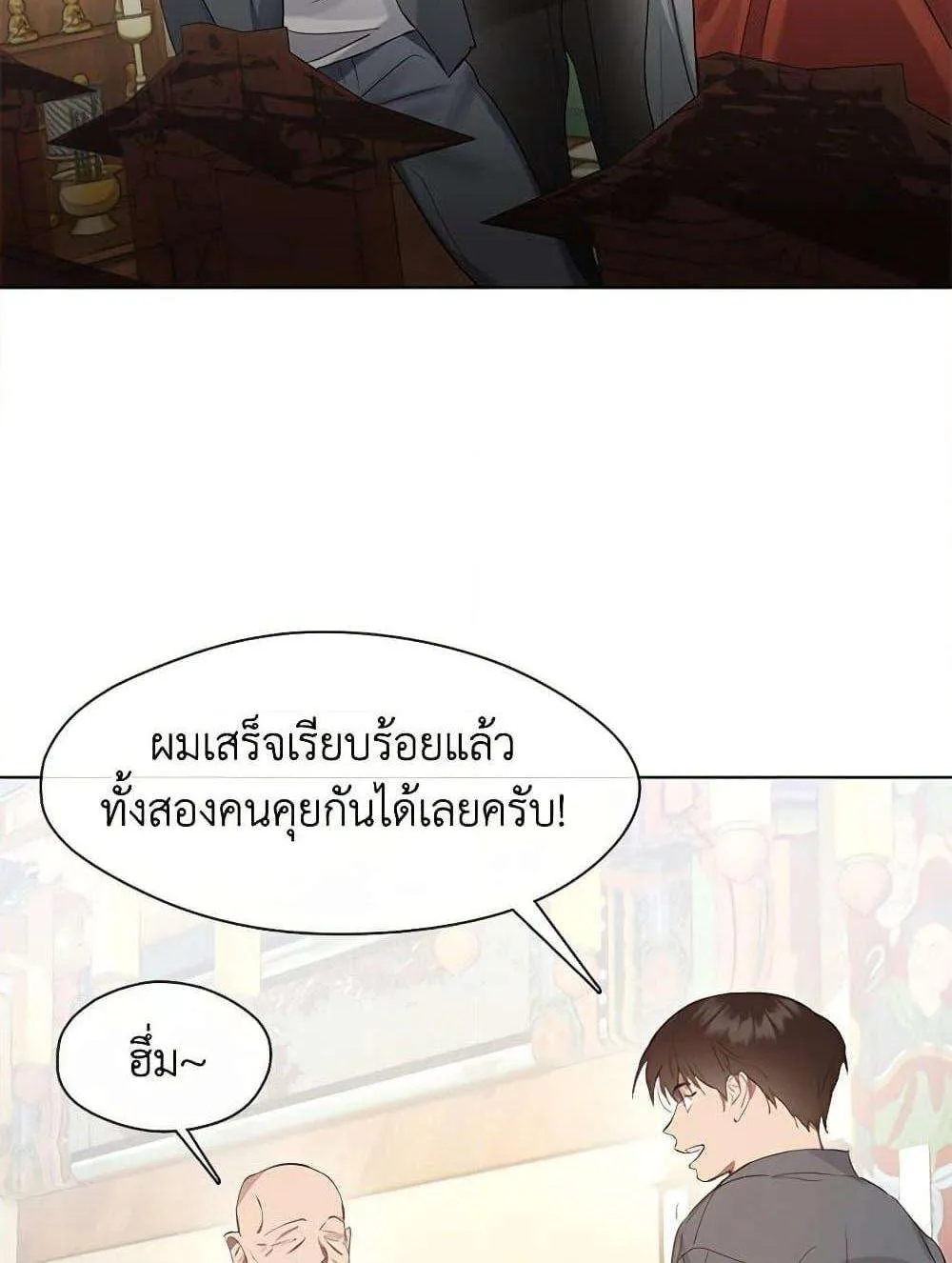 Afterlife Diner - หน้า 68