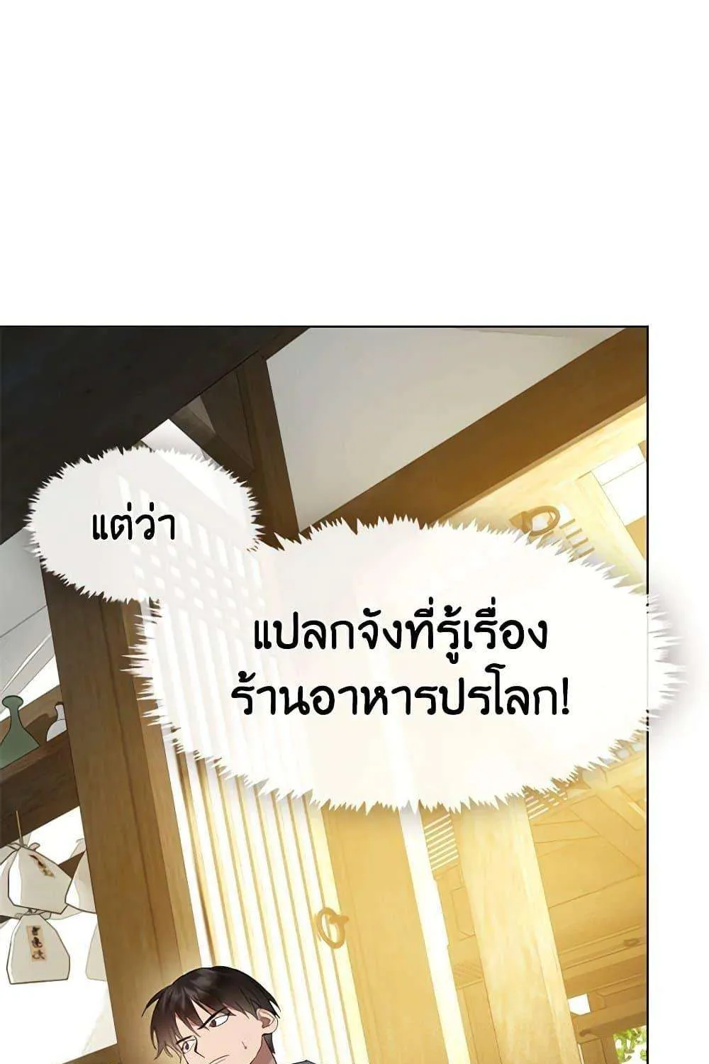 Afterlife Diner - หน้า 81