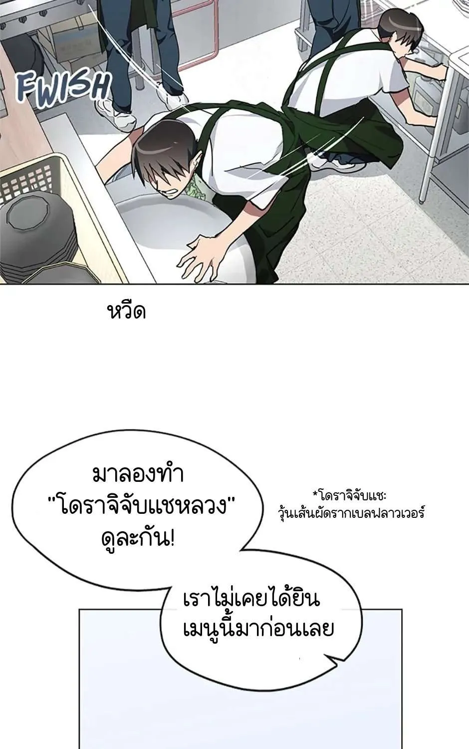 Afterlife Diner - หน้า 23