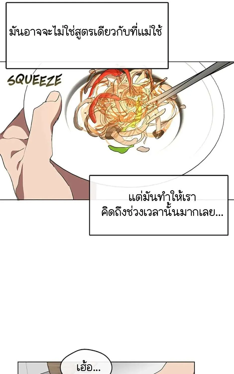 Afterlife Diner - หน้า 36