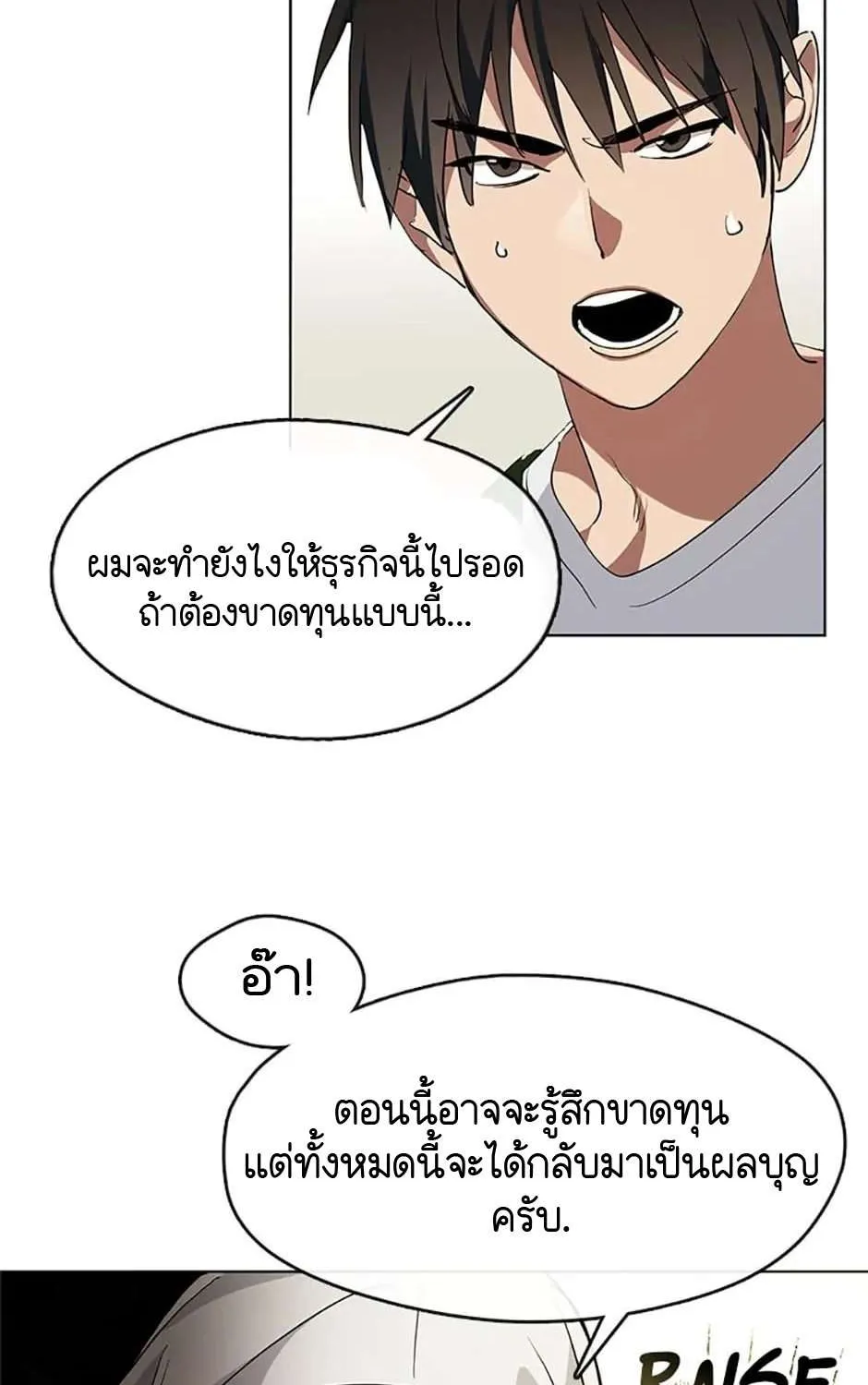 Afterlife Diner - หน้า 57