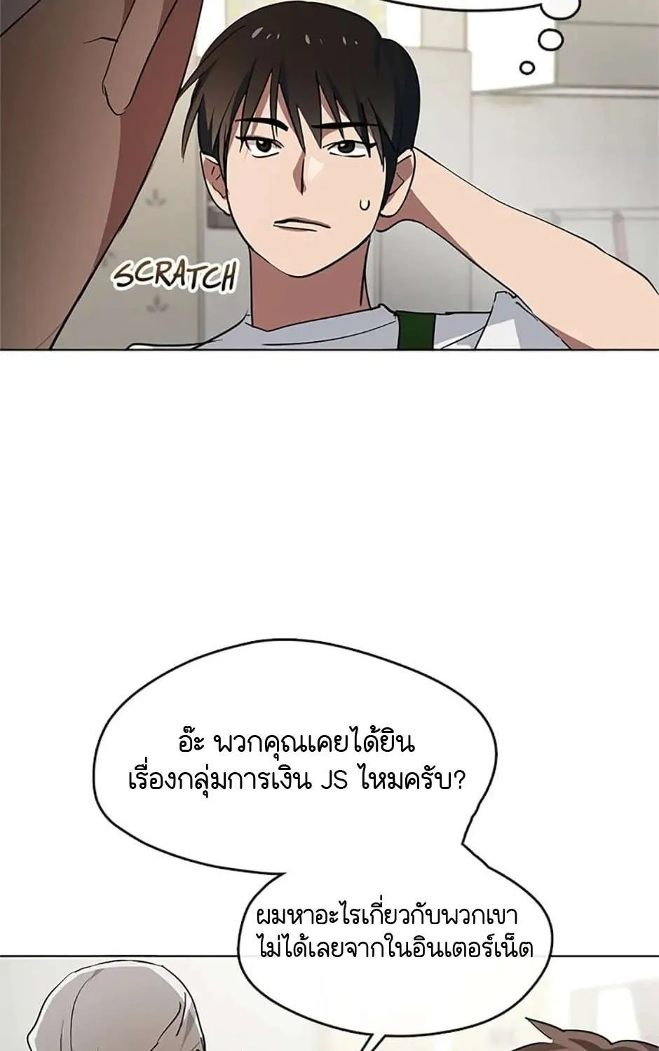 Afterlife Diner - หน้า 60