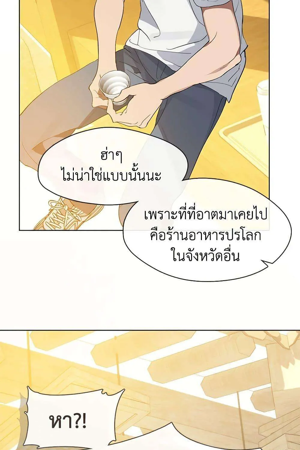 Afterlife Diner - หน้า 23