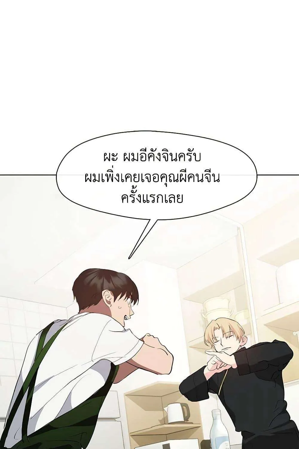 Afterlife Diner - หน้า 75