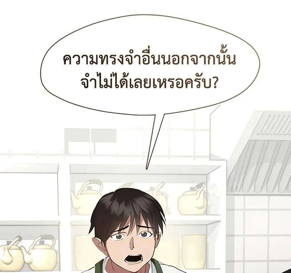 Afterlife Diner - หน้า 92