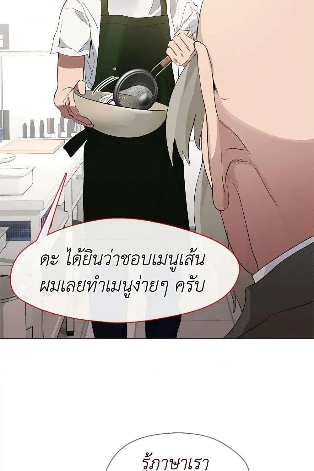 Afterlife Diner - หน้า 21