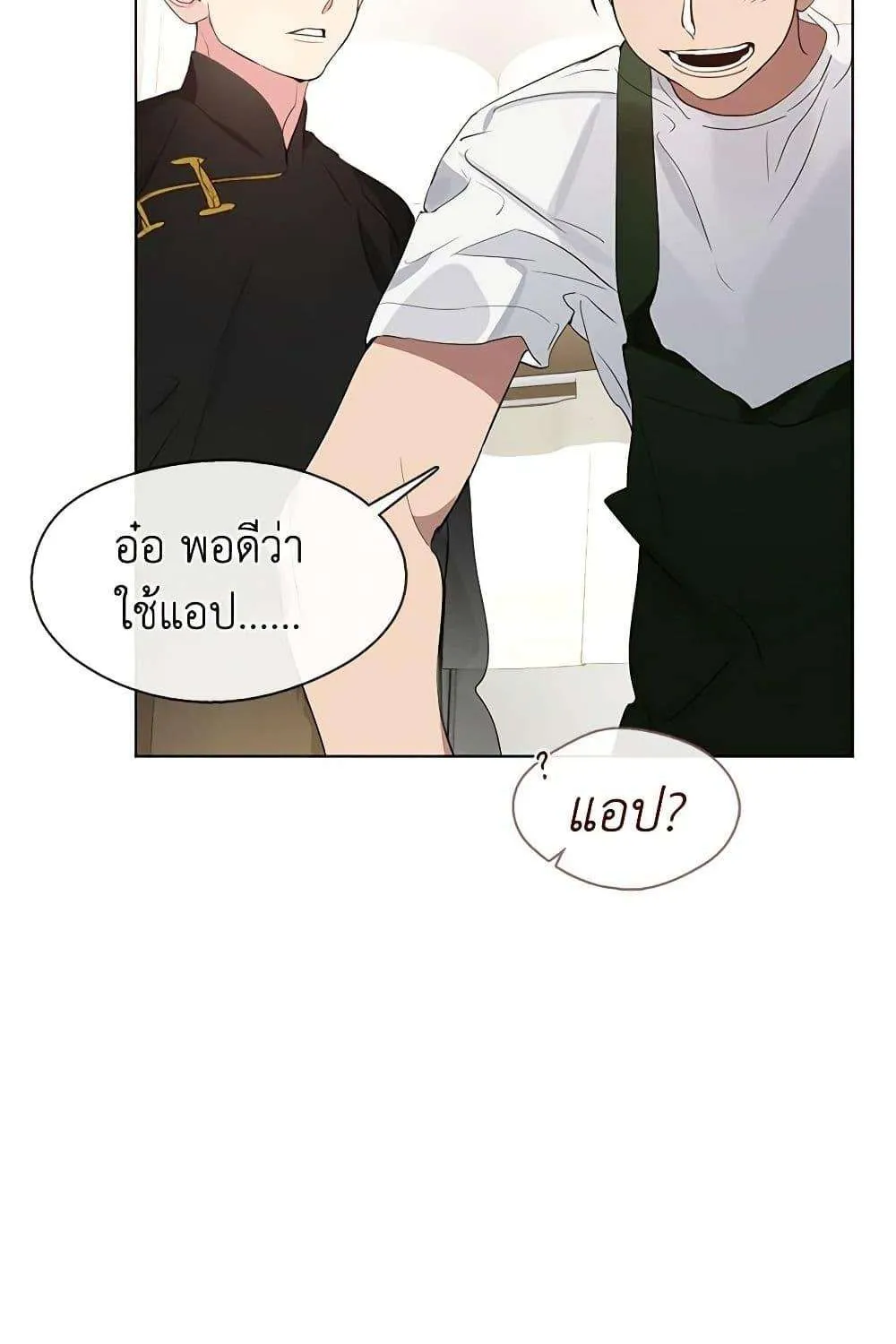 Afterlife Diner - หน้า 23