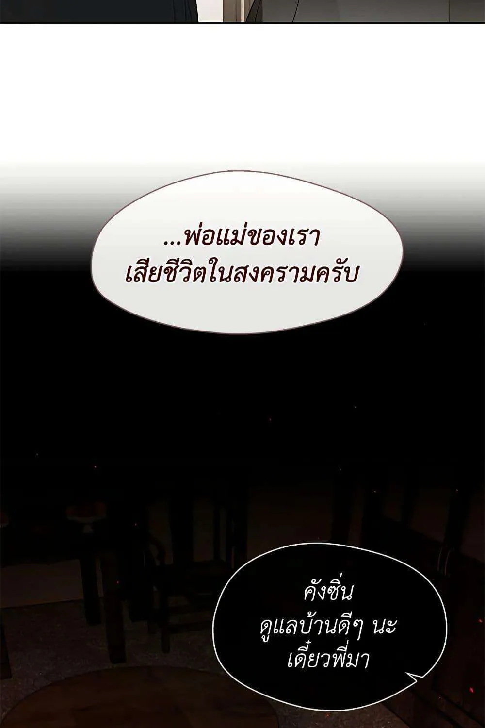 Afterlife Diner - หน้า 85