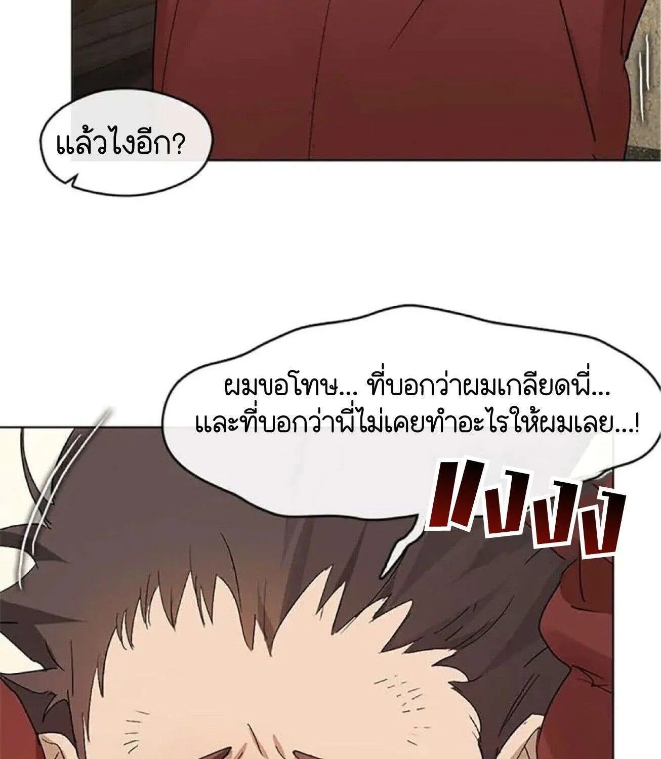 Afterlife Diner - หน้า 12