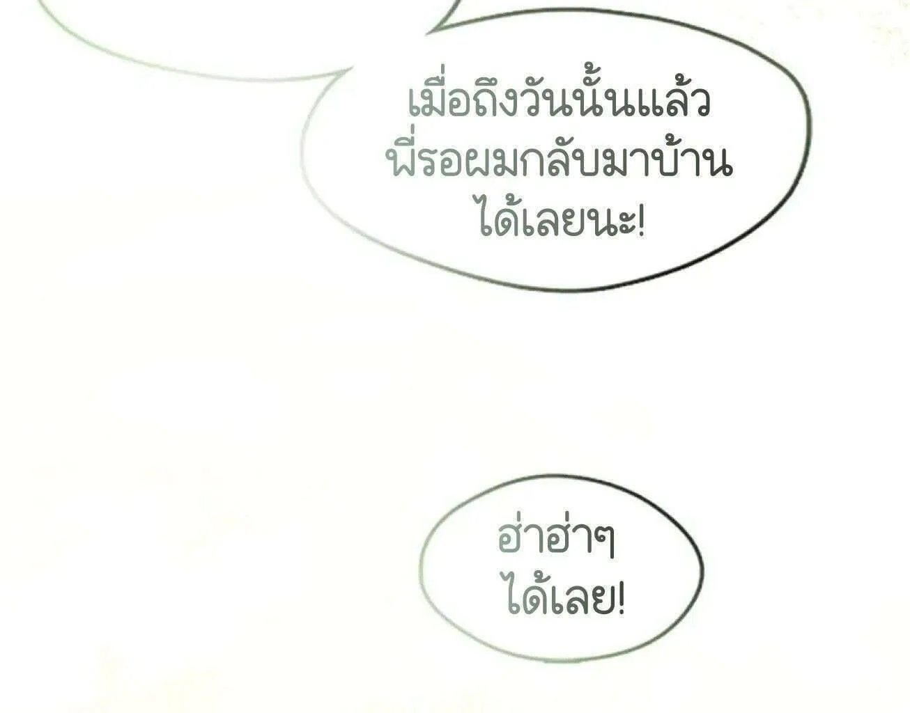 Afterlife Diner - หน้า 122