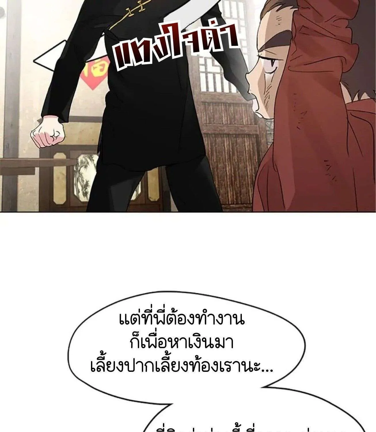 Afterlife Diner - หน้า 22