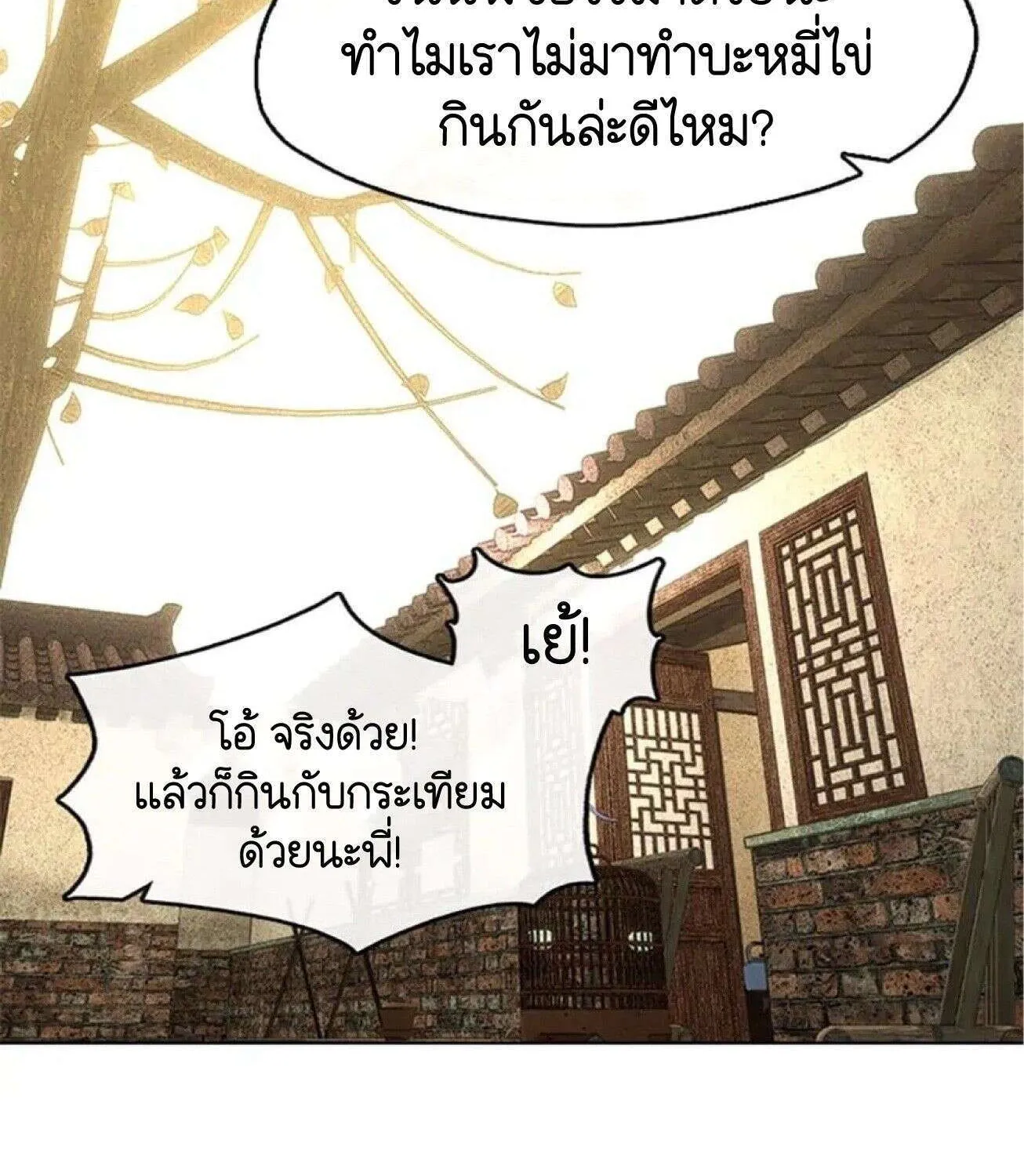 Afterlife Diner - หน้า 31