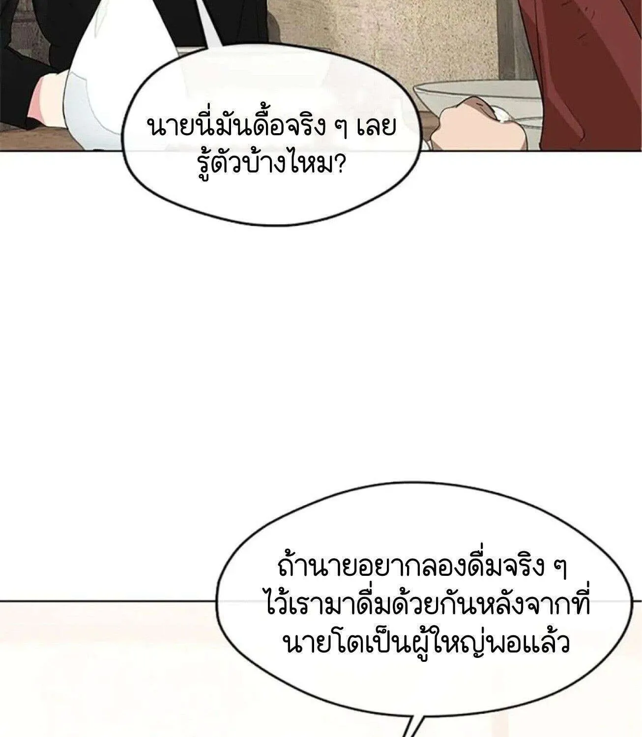 Afterlife Diner - หน้า 39