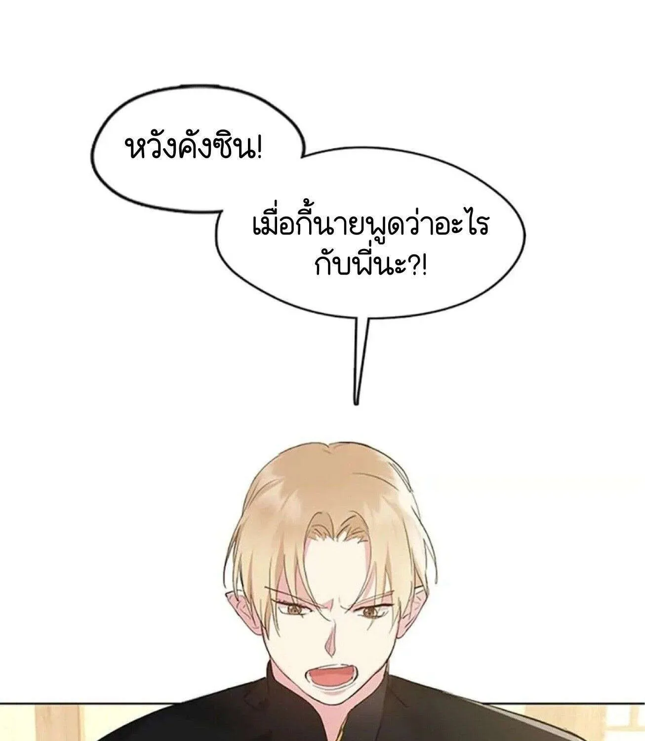 Afterlife Diner - หน้า 4