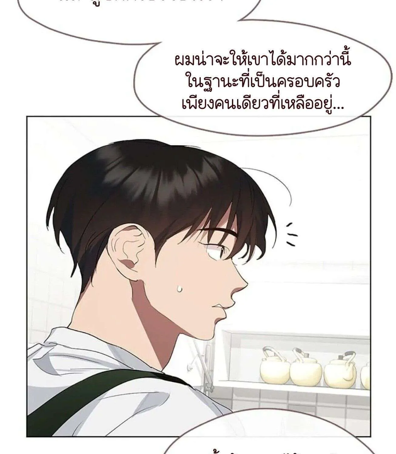 Afterlife Diner - หน้า 53