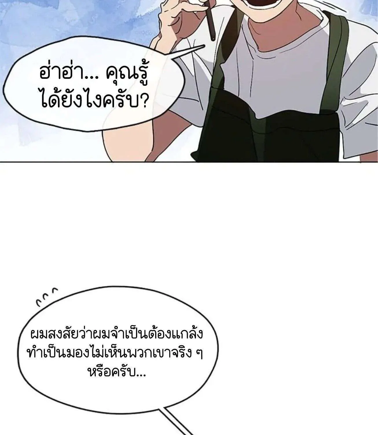 Afterlife Diner - หน้า 55