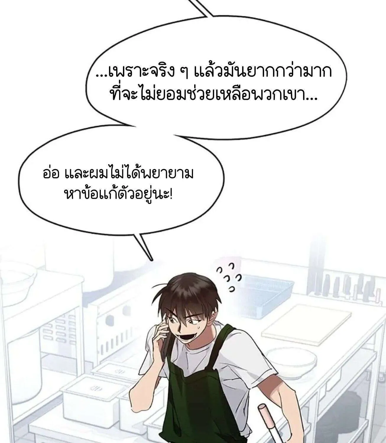 Afterlife Diner - หน้า 56