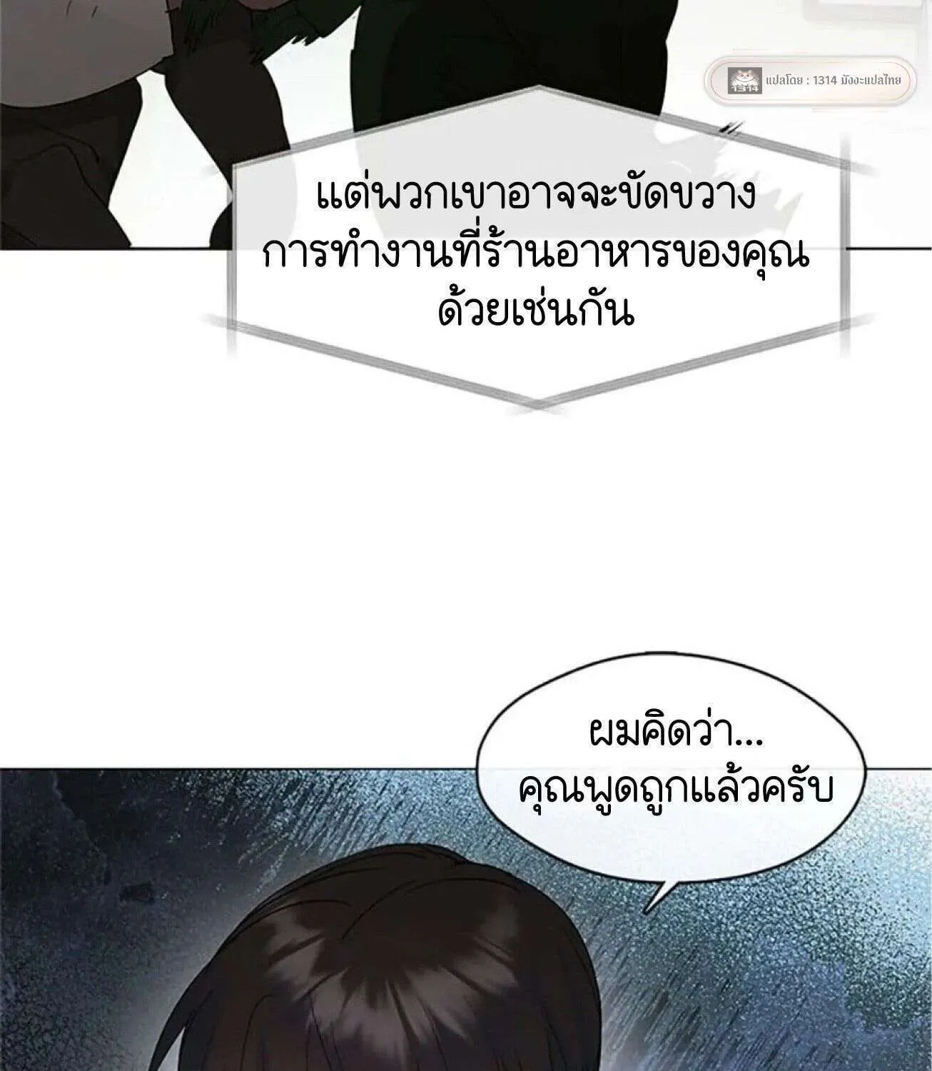 Afterlife Diner - หน้า 72