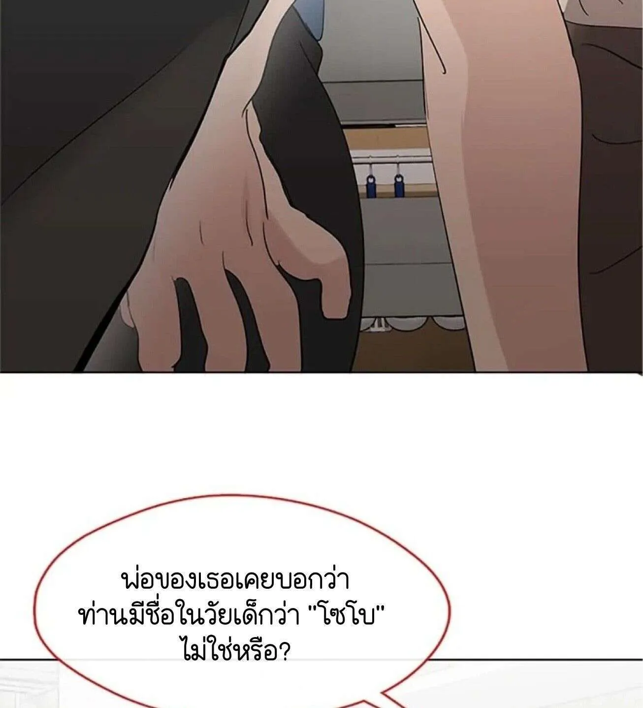 Afterlife Diner - หน้า 9