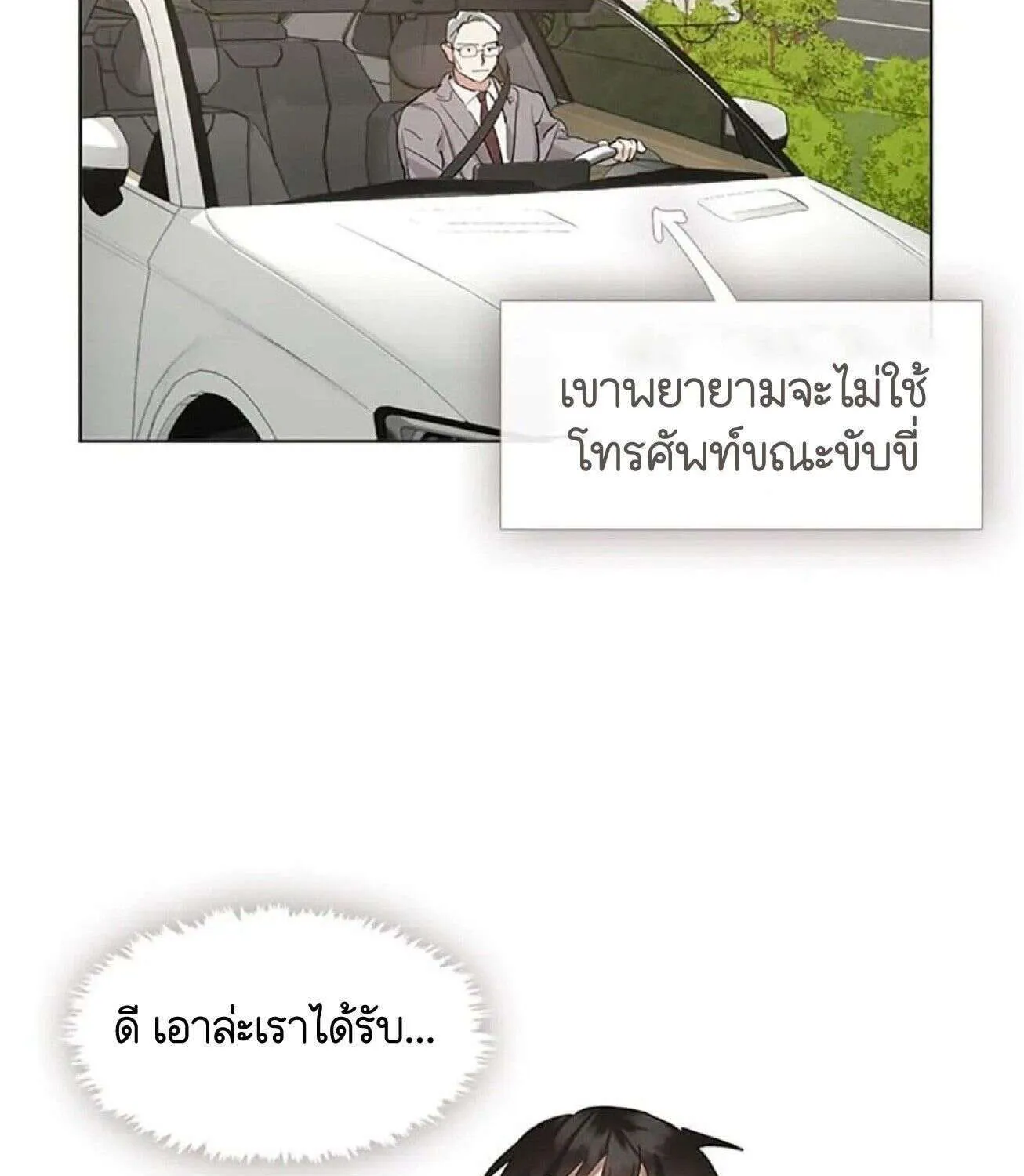 Afterlife Diner - หน้า 92