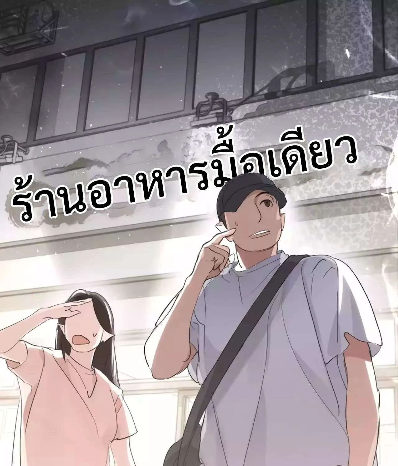 Afterlife Diner - หน้า 20