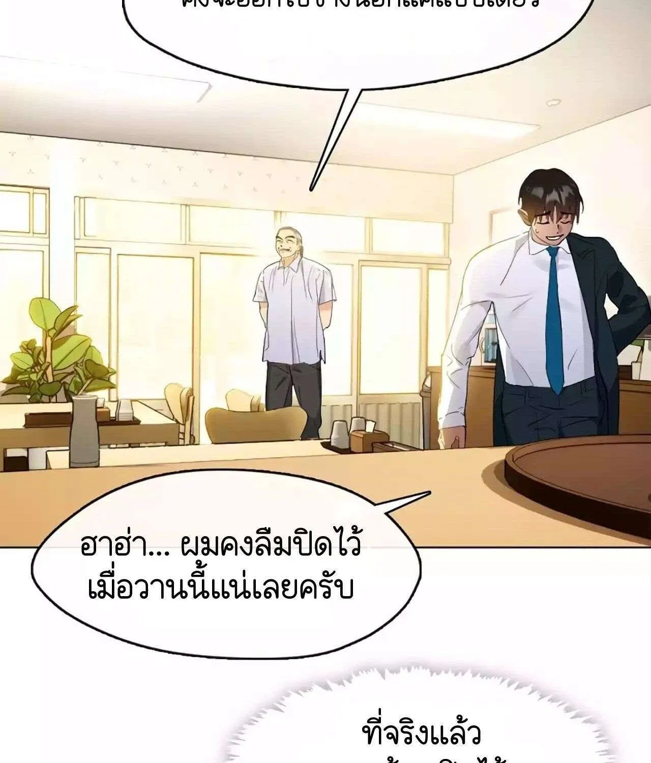 Afterlife Diner - หน้า 27