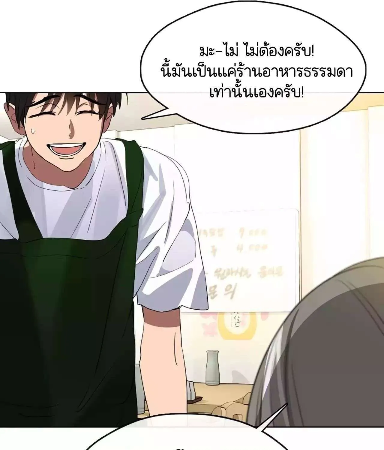 Afterlife Diner - หน้า 36