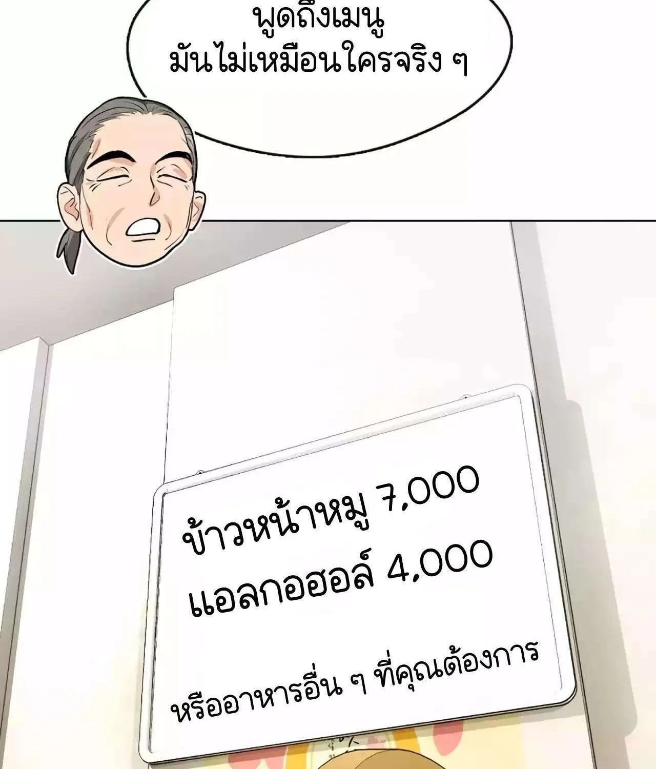 Afterlife Diner - หน้า 37