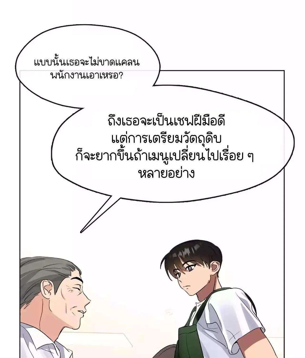 Afterlife Diner - หน้า 39