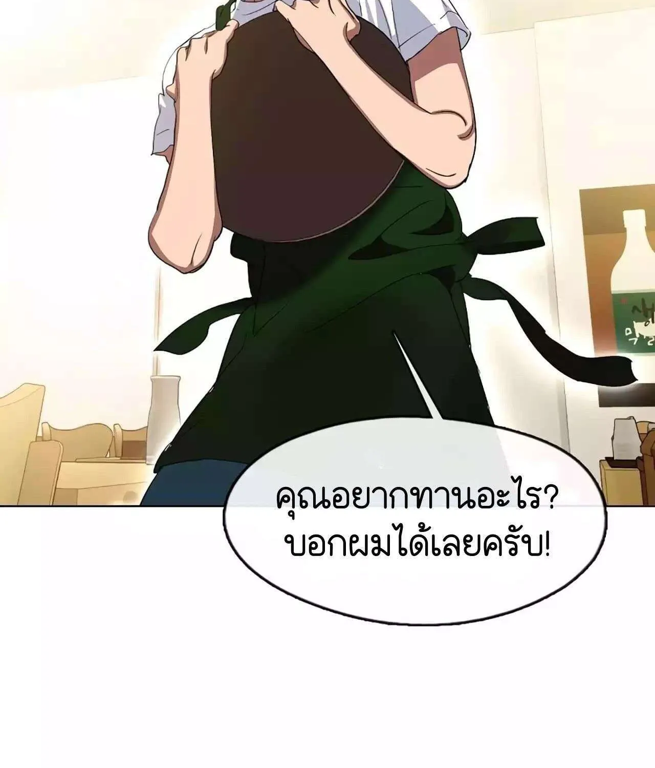 Afterlife Diner - หน้า 54