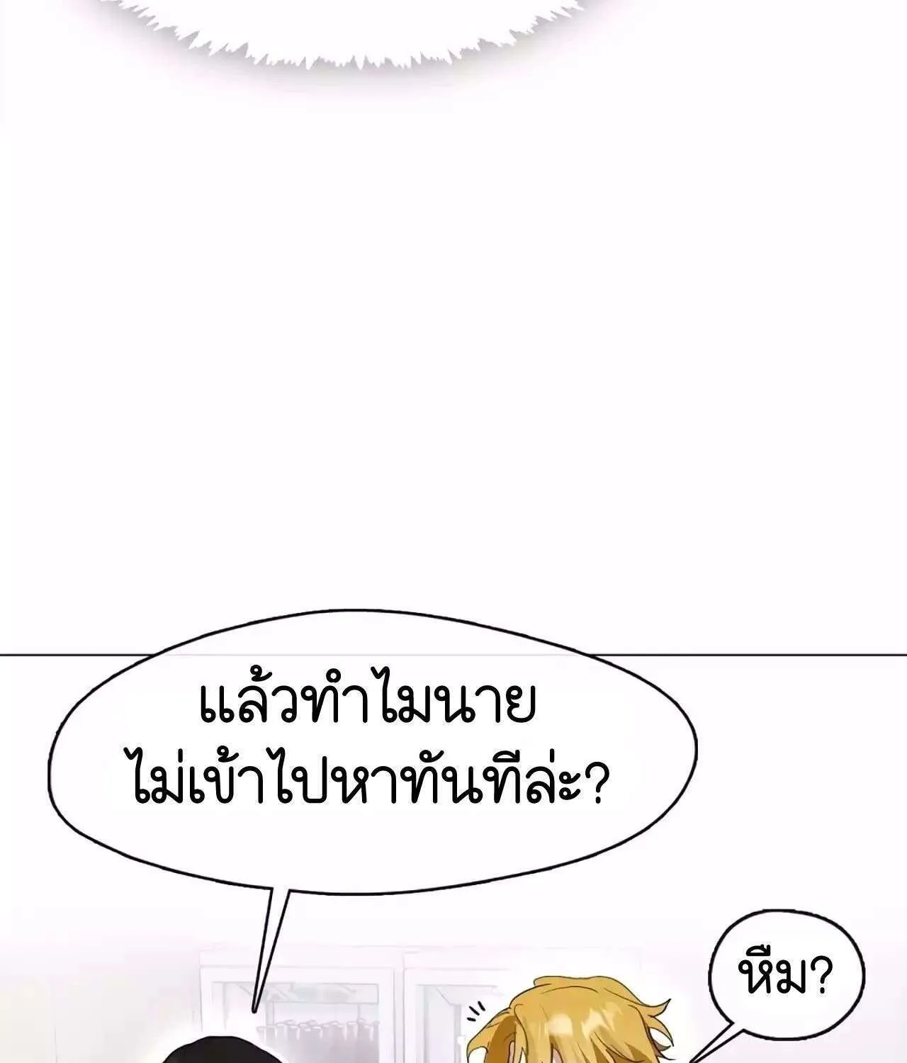 Afterlife Diner - หน้า 72