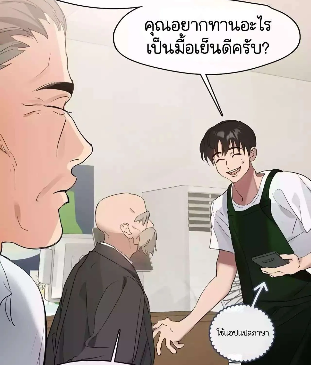 Afterlife Diner - หน้า 90