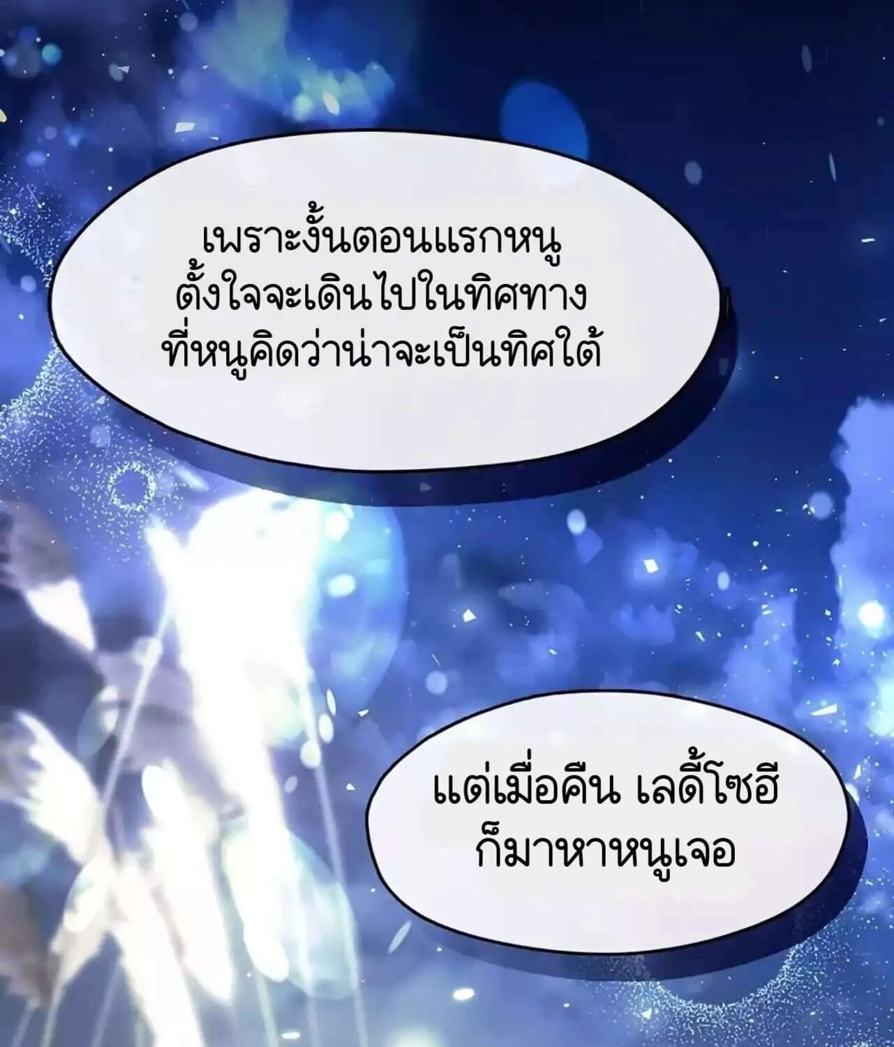 Afterlife Diner - หน้า 103