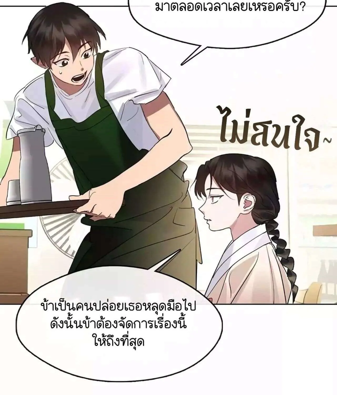 Afterlife Diner - หน้า 108