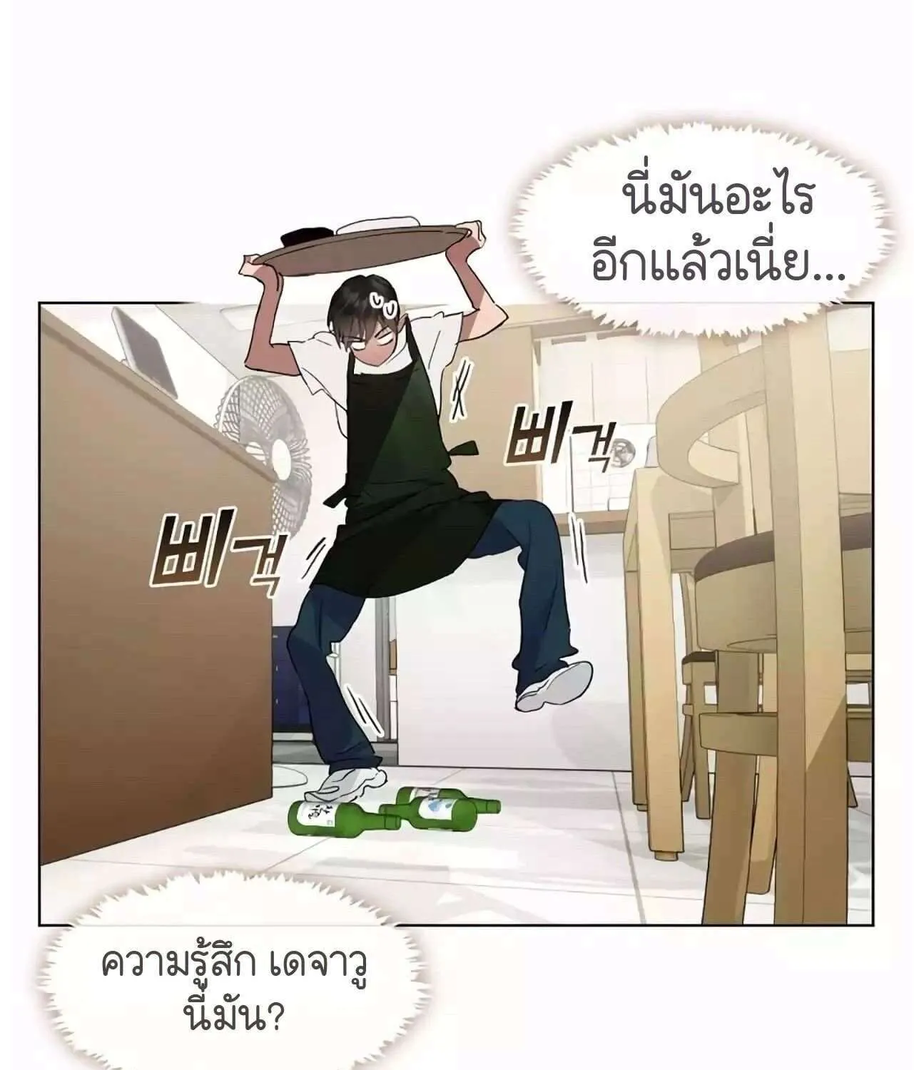 Afterlife Diner - หน้า 11