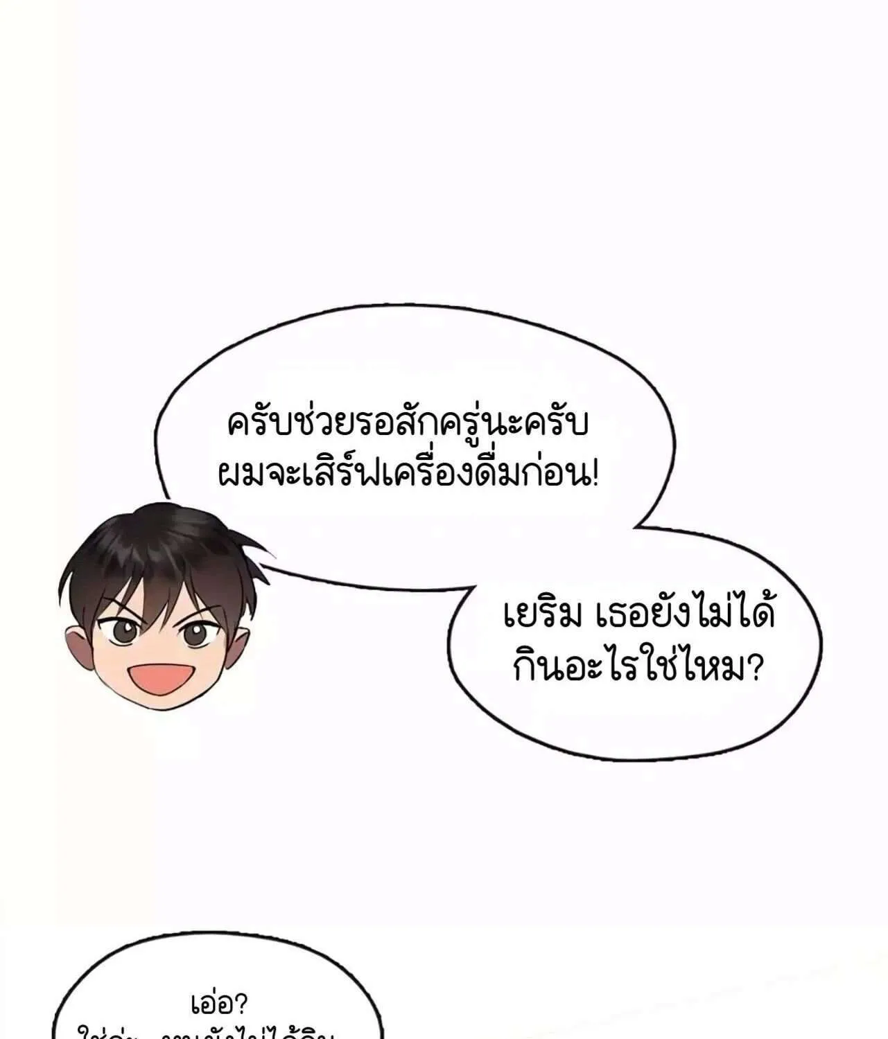 Afterlife Diner - หน้า 113