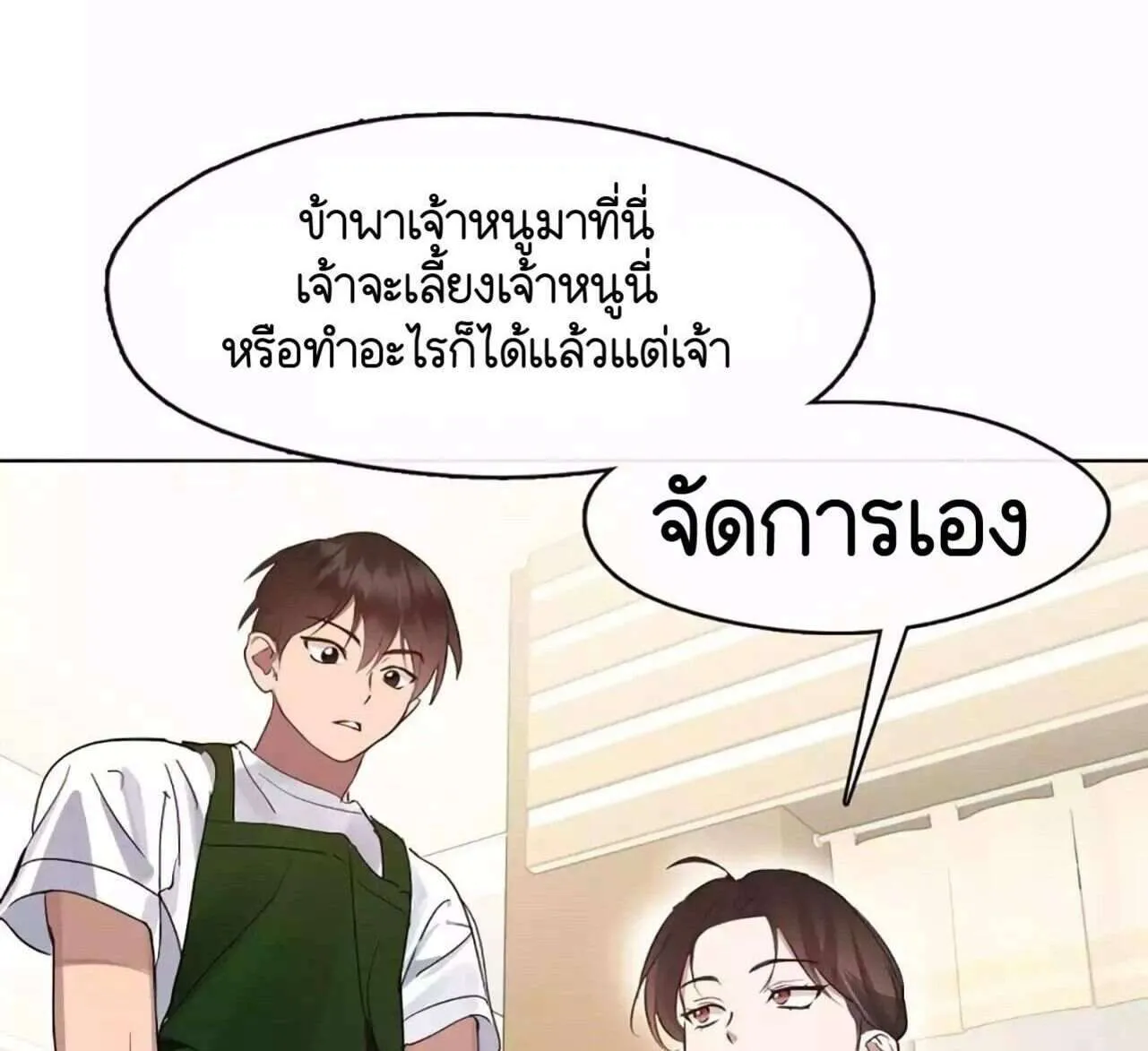 Afterlife Diner - หน้า 115