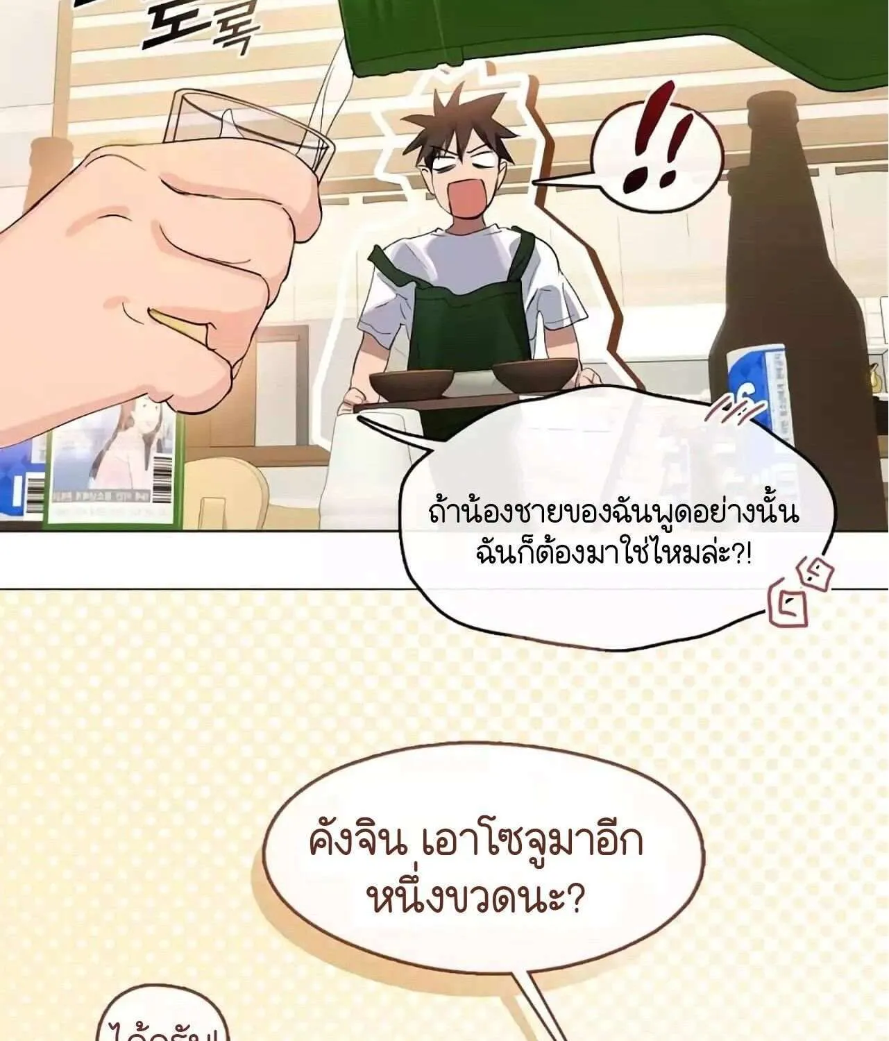 Afterlife Diner - หน้า 17