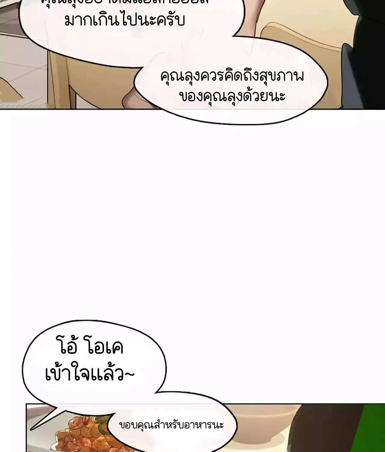 Afterlife Diner - หน้า 25