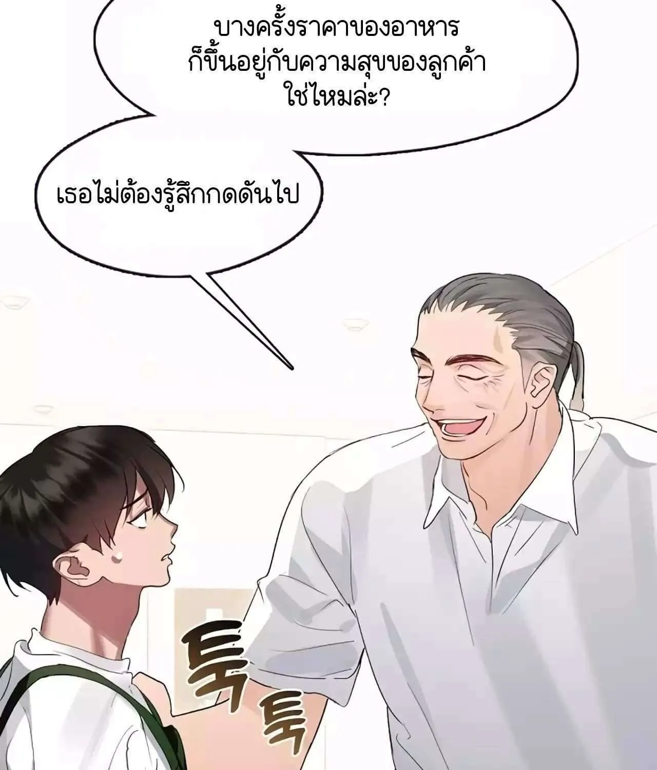 Afterlife Diner - หน้า 45